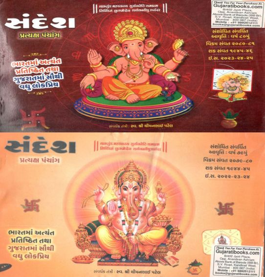 Sandesh Panchang - Current year - 2023-24 and last year 22- 23 Combo offer Sandesh Panchang - Current year - 2023-24 and last year 22- 23 Combo offer